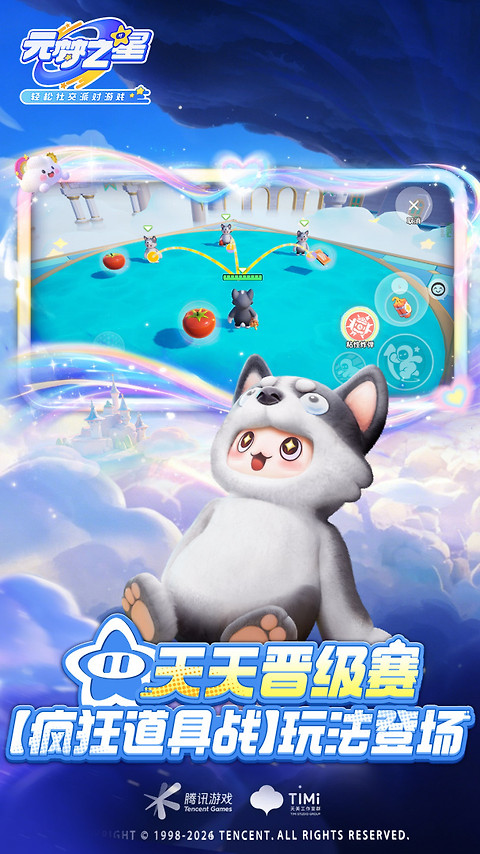 元梦之星官服