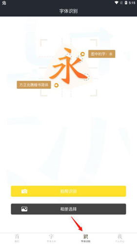 字加app