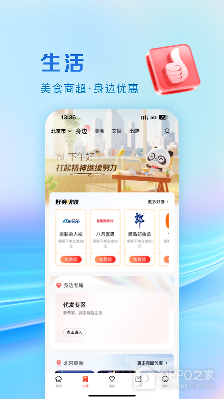 工银e生活app