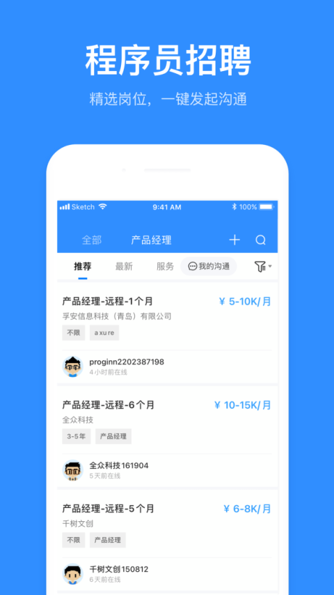 程序员客栈app