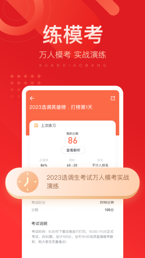选调帮app