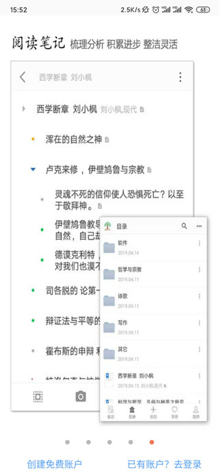 小筑笔记app