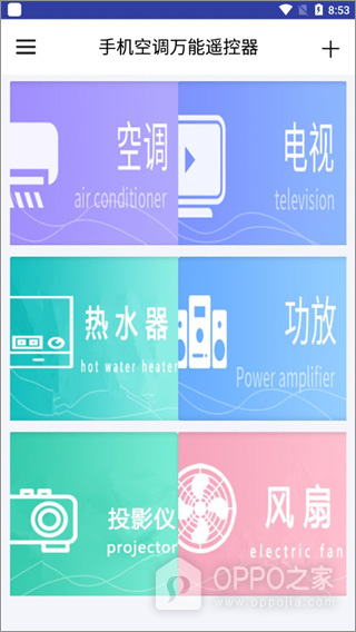 手机空调万能遥控器app