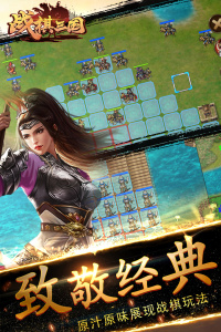 战棋三国oppo版