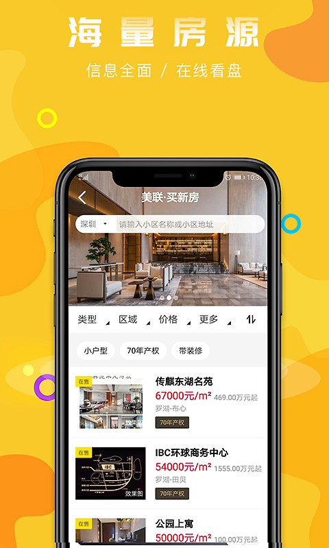 美联好房app