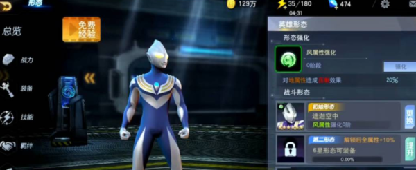 奥特曼宇宙英雄腾讯版