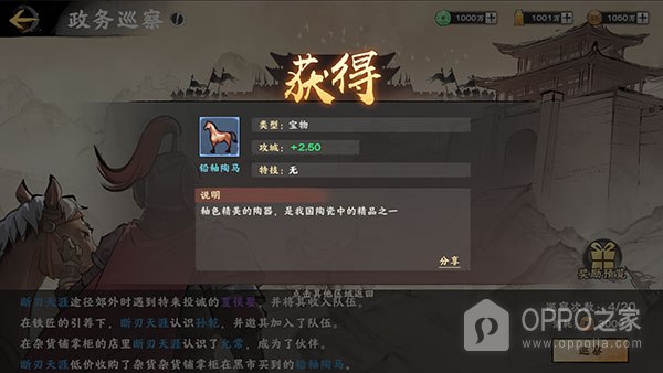 秦皇汉武oppo渠道服