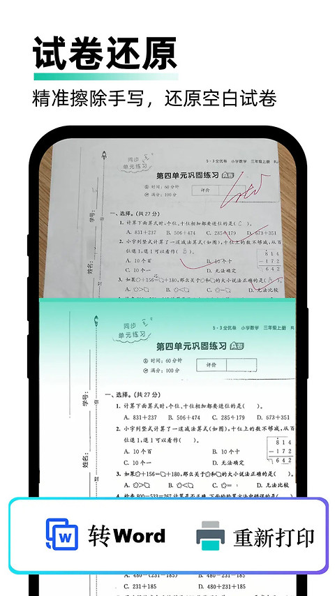 全能文件扫描王app