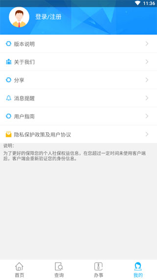 贵州社保app