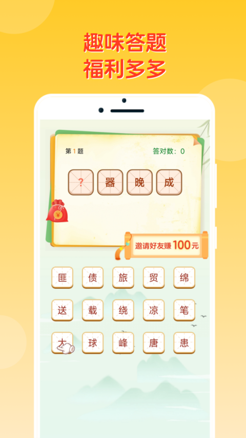 答题冠军手机版