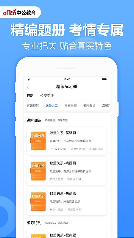 中公题库app官方版