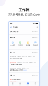 如流app