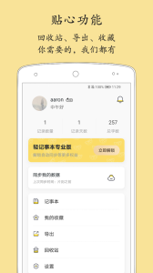 轻记事本app