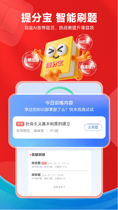 高途高中规划app