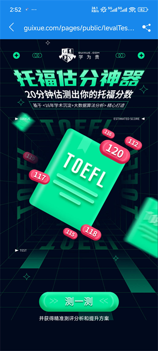 学为贵托福app