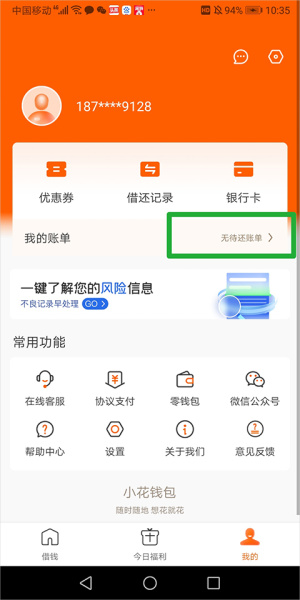 小花钱包app