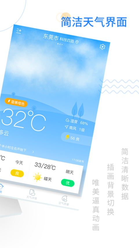 实时天气app