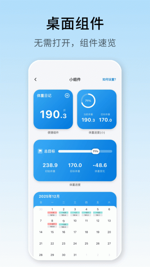 体重日记官方版