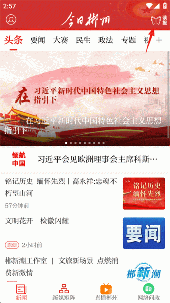 今日郴州安卓版