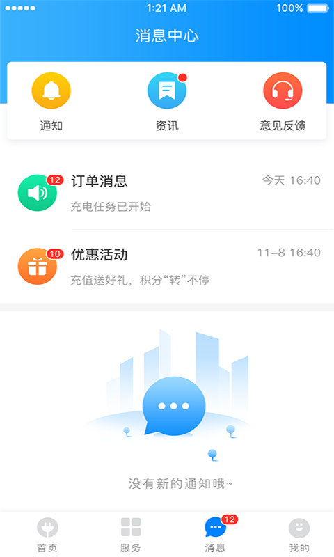 致联新能源app