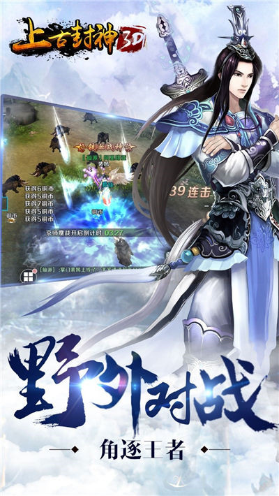 上古封神最新版