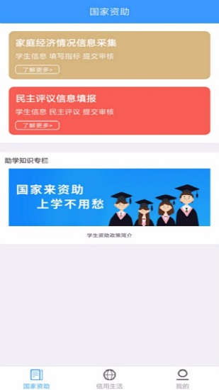 福建助学app