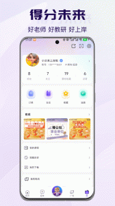 得分未来app
