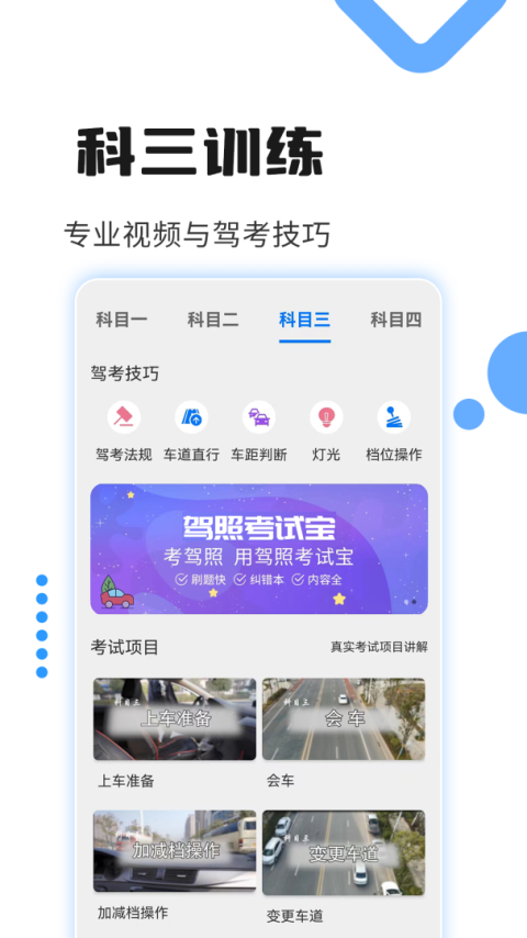 驾照考试宝app