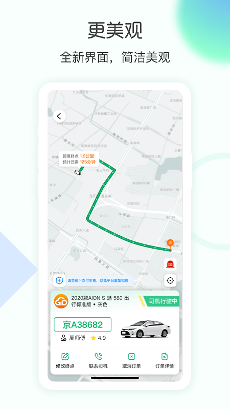 e约车app