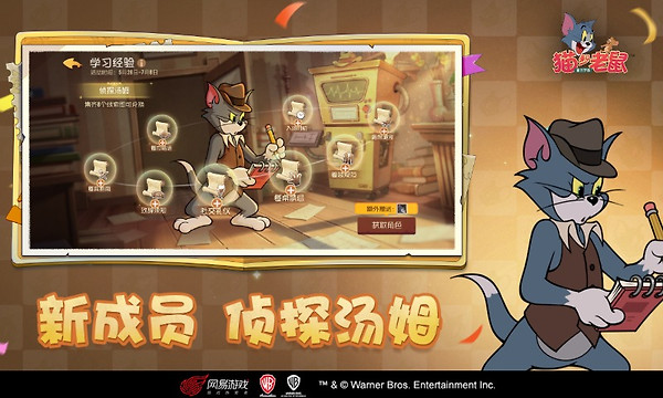 猫和老鼠正版手游