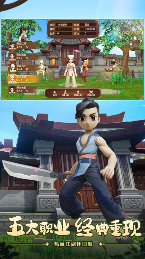 热血江湖vivo版