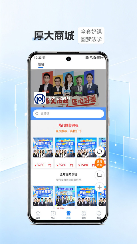 厚大法硕app
