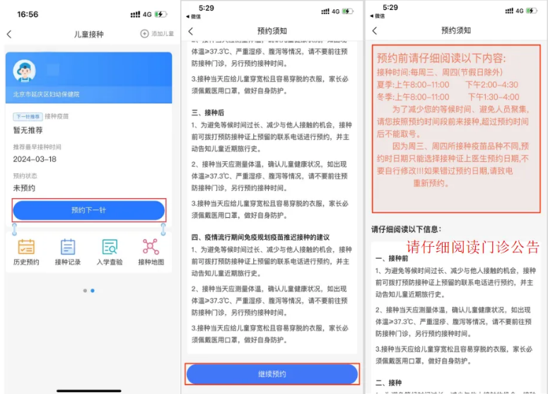 首都疫苗服务app