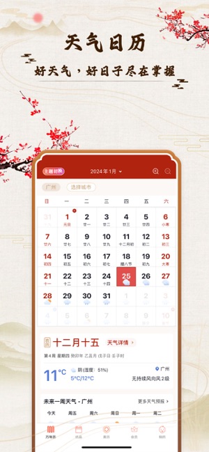 顺历老黄历日历app