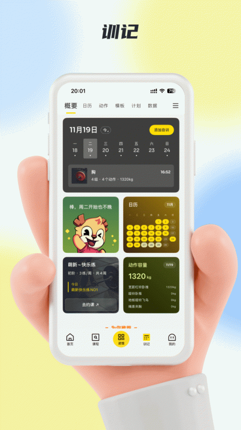超鹿运动app
