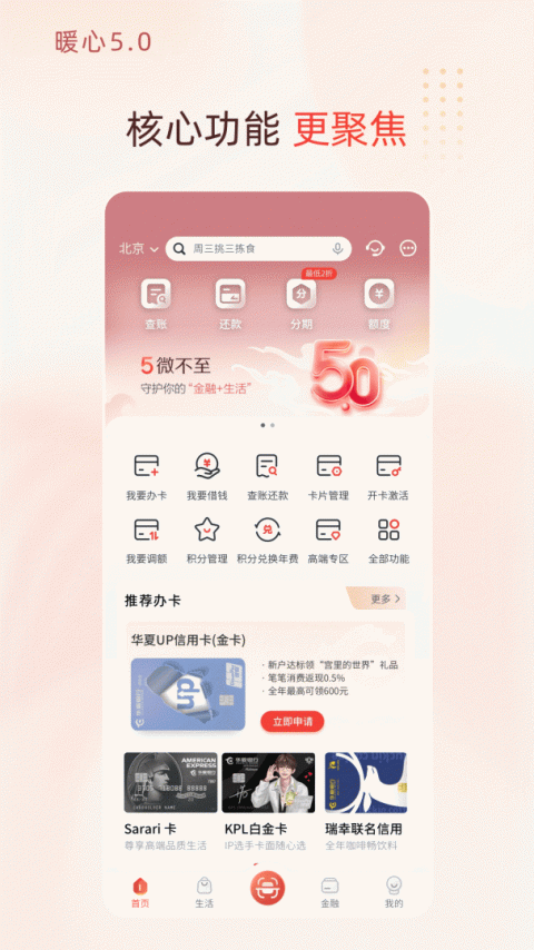 华彩生活app