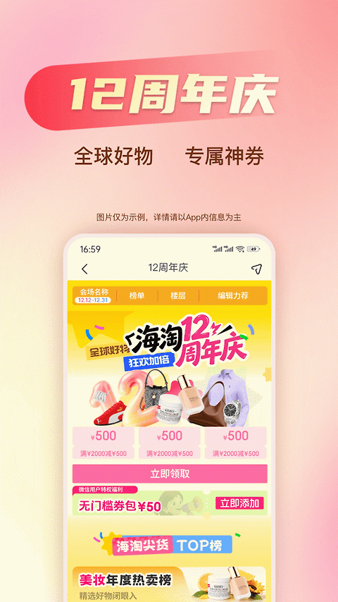 海淘免税店app