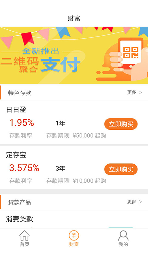 中银富登app