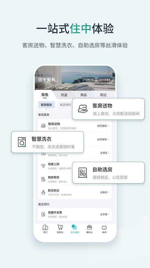 东呈会酒店app