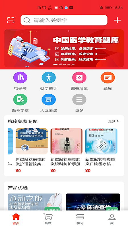 人卫app