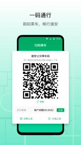 雄安行app
