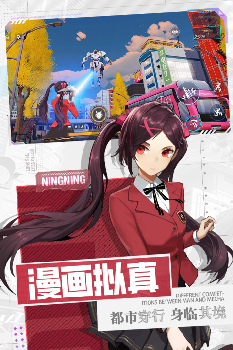 机动都市阿尔法官方正版