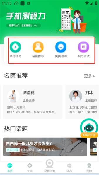 眼护士app