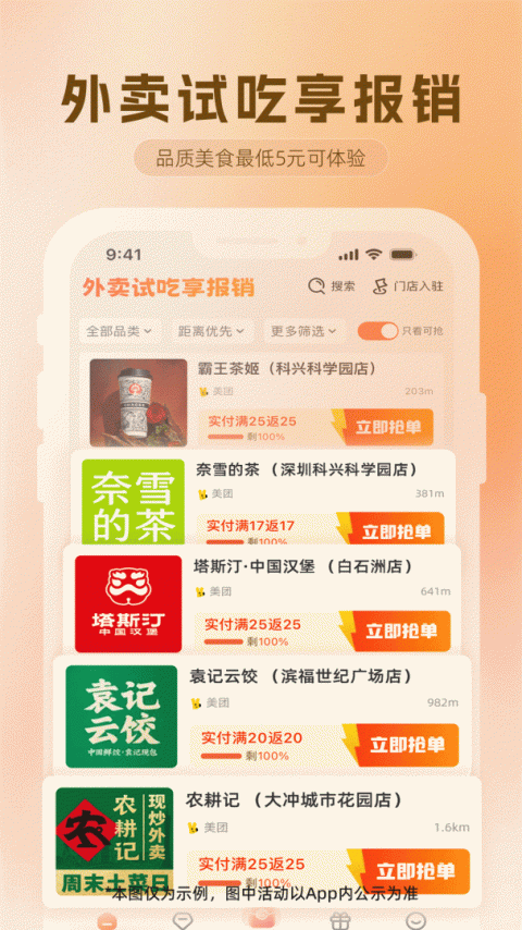 歪麦霸王餐app