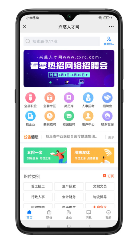 兴慈人才网官方版下载 v2.9.6安卓版