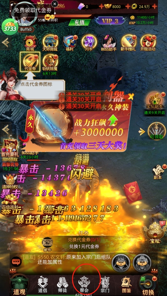 剑御天下折扣版