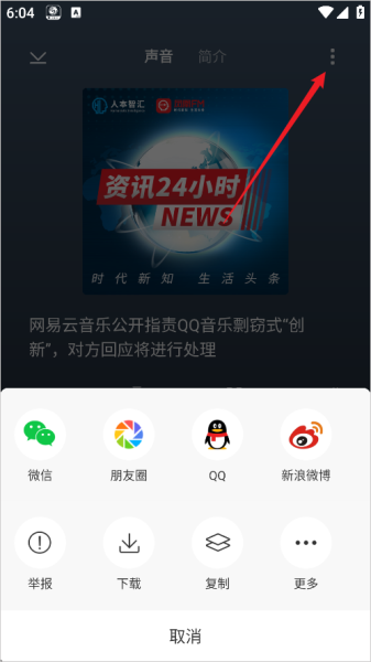 凤凰FM电台app