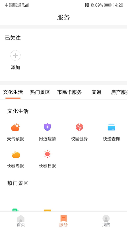 长春市民卡app