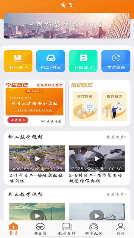 安安车生活app