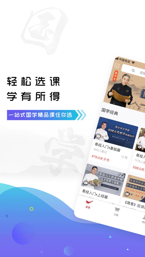 学国学网app